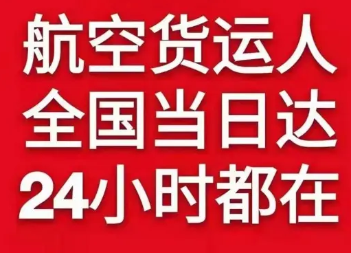 石家庄正定空运货物、航空货运:物流行业各岗位招聘