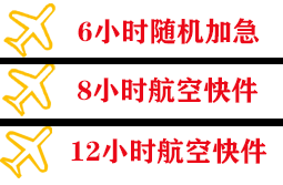 石家庄正定空运快递公司,专业空运当天件